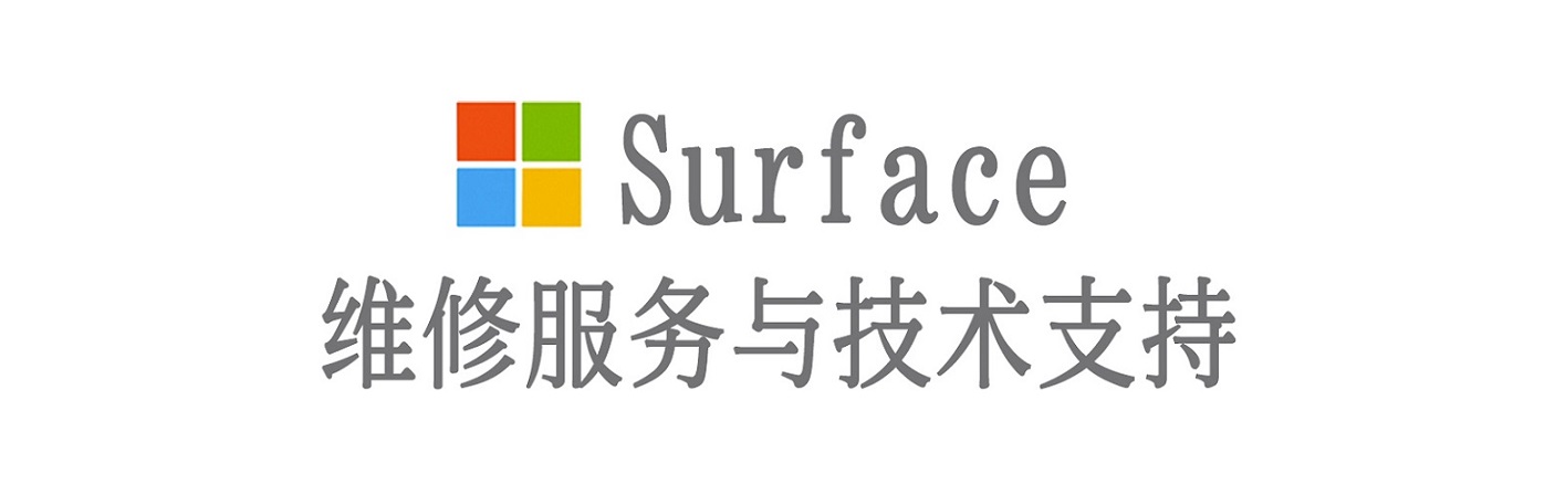 遂昌surface产品维修服务中心