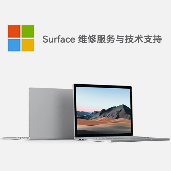 遂昌surface产品维修服务电话